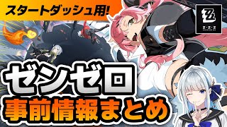 【ゼンゼロ】ホヨバ最新作！やり込みレビュー&スタートダッシュ情報まとめ【ボイロ実況】