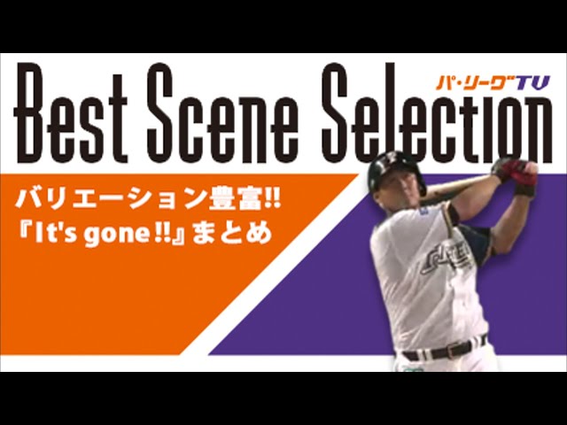《Best Scene Selection》バリエーション豊富!! 『It’s gone!!』まとめ