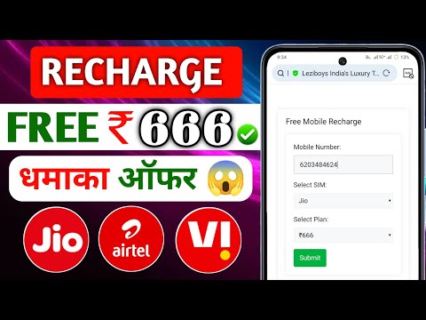 How to recharge for free | How to recharge Airtel for free | How to recharge for free in Jio