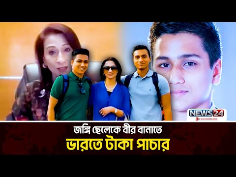 ফারাজকে হিরো বানাতে ভারতে ৭৩ কোটি টাকা পাচার | Faraaz | News24