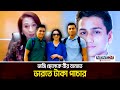 ফারাজকে হিরো বানাতে ভারতে ৭৩ কোটি টাক�
