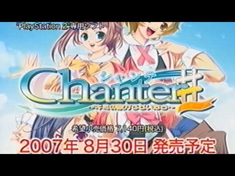 Chanter〜キミの歌がとどいたら#〜