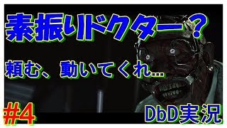 #4【恐怖からの脱出】Dead by Daylight