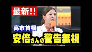 【参政党】安倍晋三が全力反対した比例削減を高市総理が推進…吉川りなが新橋SL広場で“マジか”と訴えた街頭演説の全容