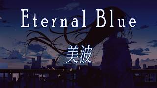 Download lagu 【HD】美波 Minami - Eternal Blue (Lyrics Kanji/Romaji/English) mp3