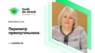 Периметр прямоугольника