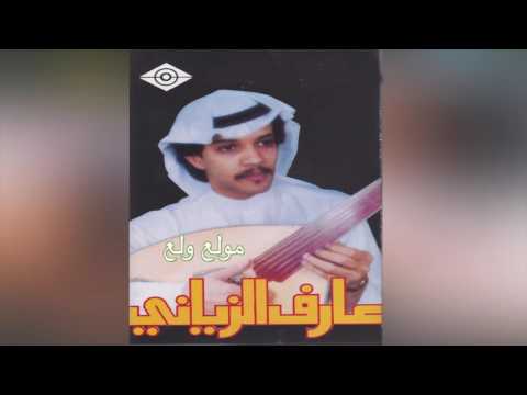 مولع ولع عارف الزياني