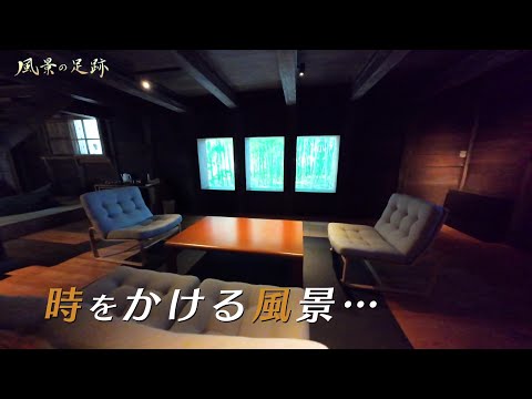 風景の足跡：テレビ東京