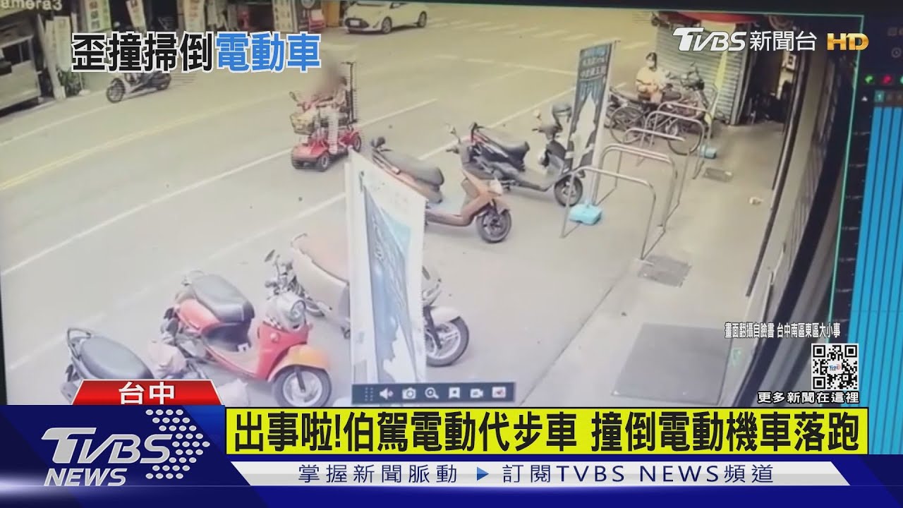 移動未爆彈！阿北駕電動代步車　逆向撞倒「電動機車」車主怒：衝三毀