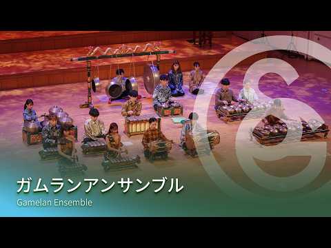 ガムランアンサンブル　Gamelan Ensemble