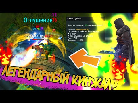 Тест легендарного кинжала ! Кинжал убийцы топ пушка ? Frostborn: Action RPG