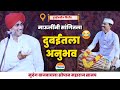 दुबईमधील किर्तन सांगितला अनुभव माऊली