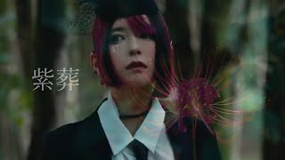 紫葬 - Anju Tachibana