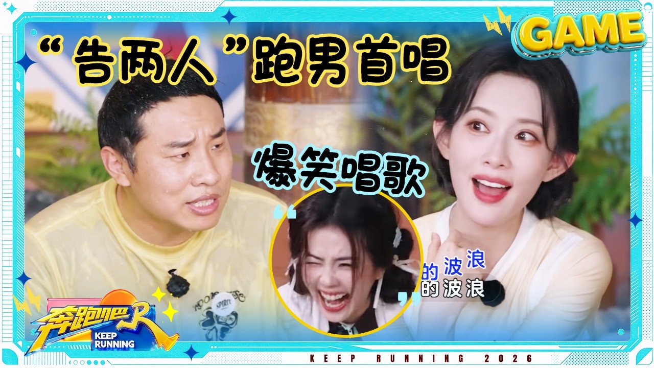 【爱拼才会唱🎤】全体注意！孟子义徐志胜开嗓了！范丞丞湿发背头好帅 李昀锐就这么洗起了澡 #奔跑吧1