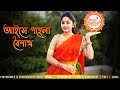 Aise Pohela Boishakh |  আইসে পহেলা বৈশাখ | Noboborsho Special Dance | 1429 | Prayas Payel Mo