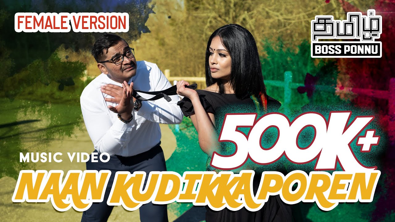 Naan Kudikka Poren Female Song Lyrics | Female Song Lyrics, Album Song 2020, Tamil Boss Ponnu ft. David Billa and Vhysh Ranjan