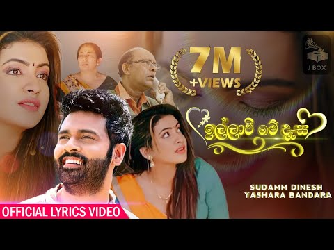Illawi Me Dasama  - ඉල්ලාවී මේ දෑසම | Lyrics Video