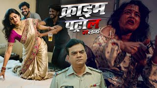 पार्टी में लड़की को बनाया हवस मिटाने वाला Case || Crime Patrol new episode