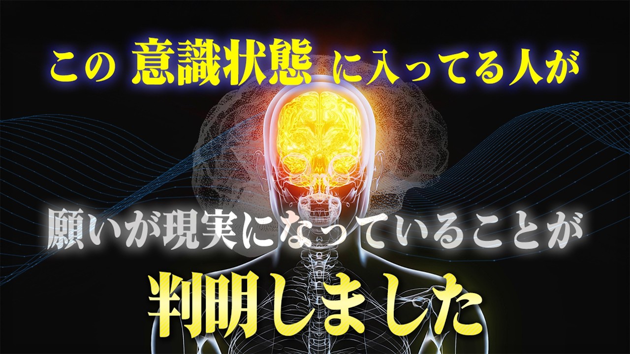 引き寄せを卒業した人が辿り着く「意識状態」｜どんどん叶う人の新常識とは