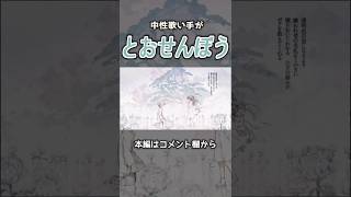 空白だけは怖いな #とおせんぼう #まふまふ #歌い手 #歌ってみた #cover #shorts