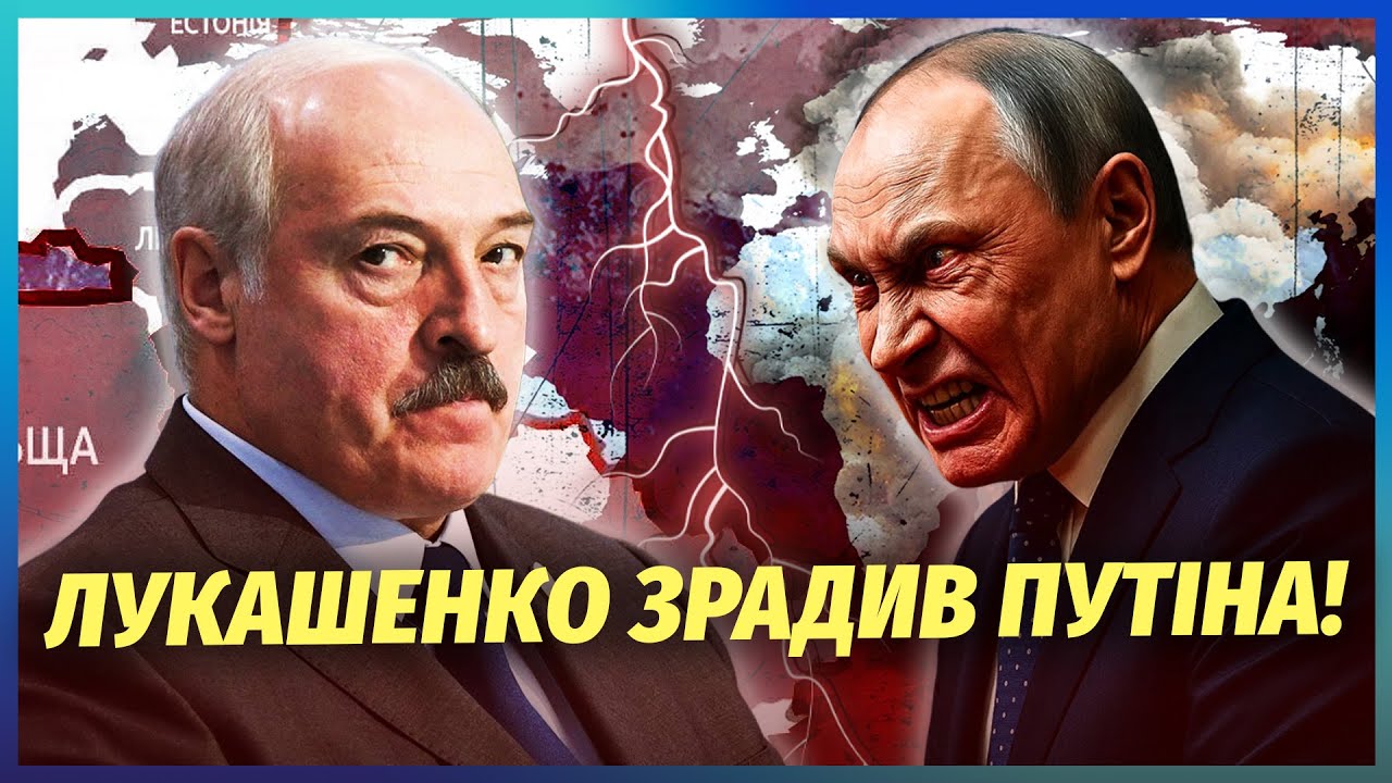 ⚡️Лукашенко несподівано ПІДСТАВИВ ПУТІНА! Змова з АМЕРИКАНЦЯМИ? Піде у ВІД?