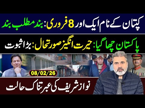 8 Feb: Unbelievable Scenes from All Over Pakistan || Imran Riaz Khan VLOG