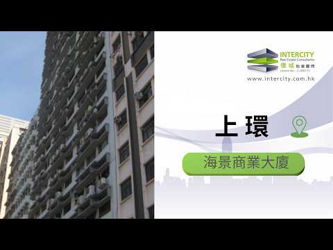 海景商业大厦 Youtube Video