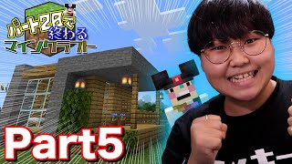 【Part5】拠点作り｜パート20で終わるマインクラフト【5/20】