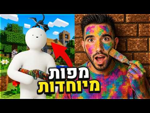 אני טוב מדי במשחק הזה... (מפות חדשות!)