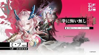 エンドフィールド　ミフガチャ