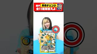 歴代の革命チェンジ持ちのレジェンドクリーチャー全11種類わかる？？ #デュエマ #shorts