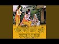 Bhilani Kar Rahi Rasta Saaf