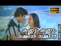 Kannum Kannum Thammil Full HD Video Song Angadi Jayan Seema K J Yesudas S Janaki