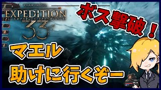 世界観が謎すぎるのにストーリーにめちゃくちゃ引き込まれるRPG『クレールオブスキュール：エクスペディション33/Clair Obscur: Expedition 33』＃2