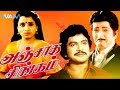 Anjatha Singam Tamil Full Movie Prabhu Jaishankar MN Nambiar Nalini Silk Smitha Anuradha