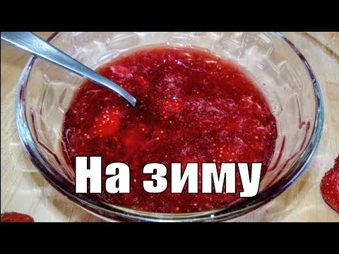 Варенье из клубники Пятиминутка