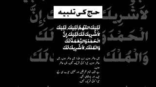 Download lagu Labbaik Allahumma Labbaik Full Talbiyah with Urdu Translation| Heart Touching Hajj Talbiyah 2025#yt mp3