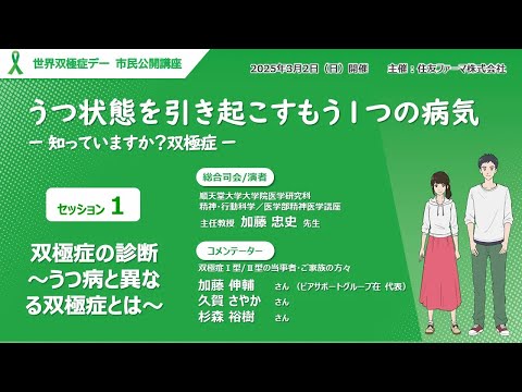双極症の診断 サムネイル