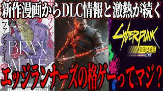 エッジランナーズのゲーム企画が存在したことが判明した件【サイバーパンク2077】