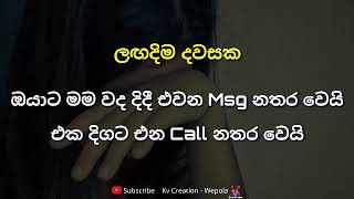 Sinhala Sad Love Status - Kv Creation