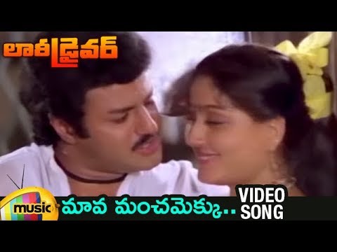 Balakrishna Hit Songs | Maava Manchamekku Video Song | Lorry Driver Telugu Movie | Vijayashanti