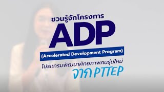 Accelerated Development Program (ADP)