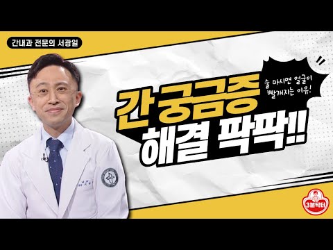 [3분 닥터] ‘이 증상’이 나타나면 간이 나쁘다?