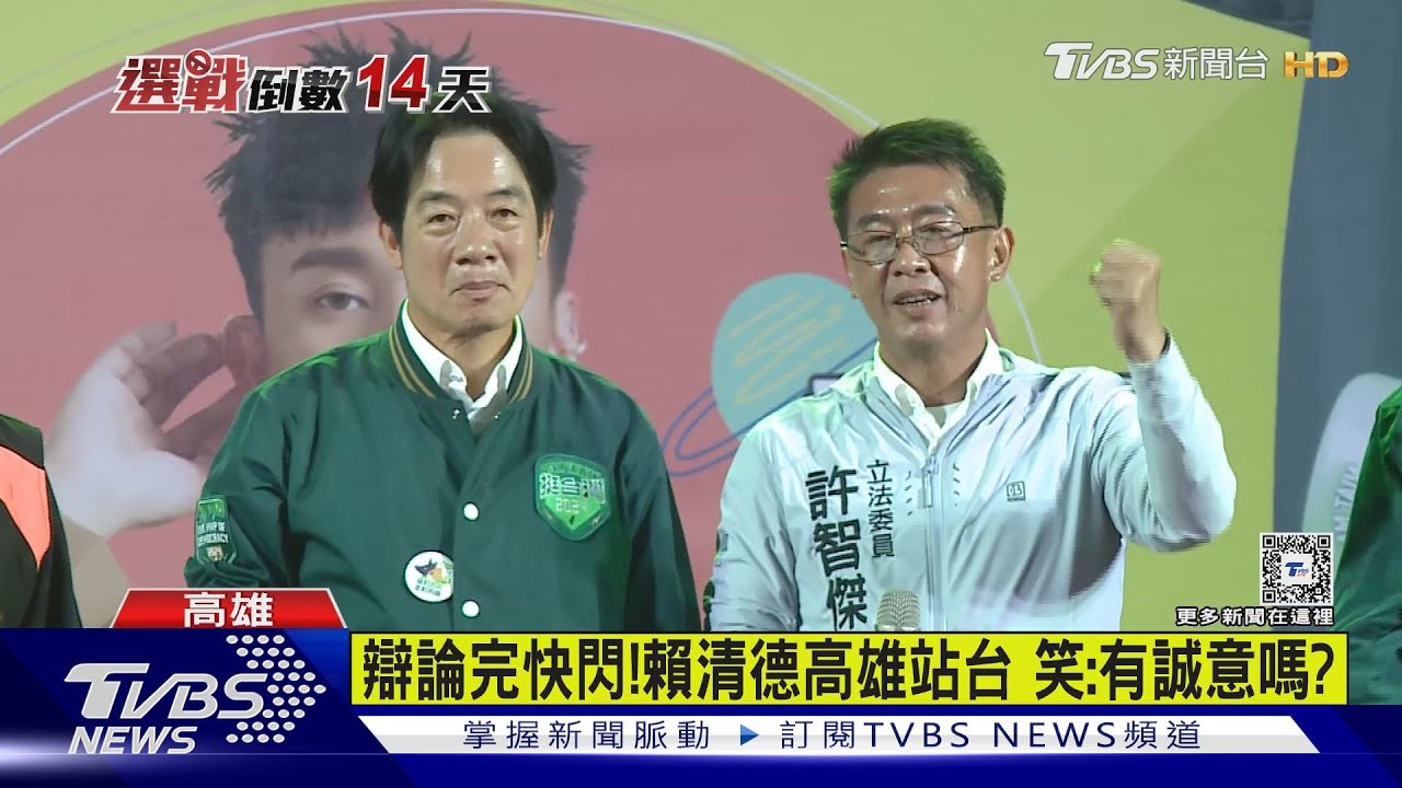 分進合擊！賴清德辯論完秒南下喊「有誠意嗎」　蔡英文在這現身