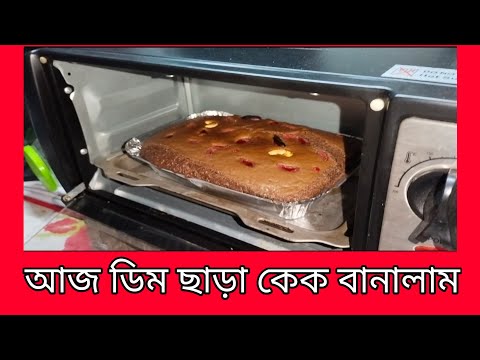 💥।।আজ ডিম ছাড়া কেক বানালাম।।💥 #piyalipatra #tushardas #cake #dailyvlog #vlog