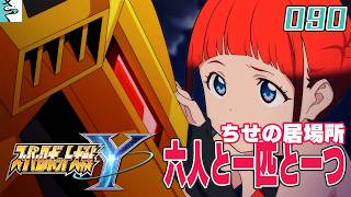 #090 スーパーロボット大戦Y：だいごろの実況