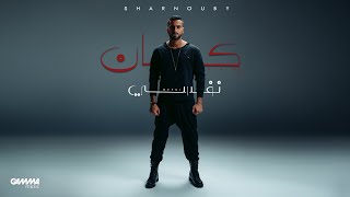 Sharnouby kan nefsi official audio 2024 شرنوبي كان نفسي