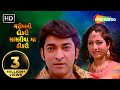 ગરીબની દીકરી સાસરીયા મા ઠીકરી Full Gujarati Movie 