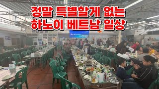 베트남?? 하노이 Life, 의류양키시장 방문 & 하노이 찐 로컬식당에서 현지인과 어울리기, 수영 논스톱 5…