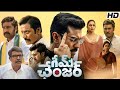 Game Changer 2025 Full HD Moviein Telugu Ram Charan Kiara Advani S J Suryah Facts Review